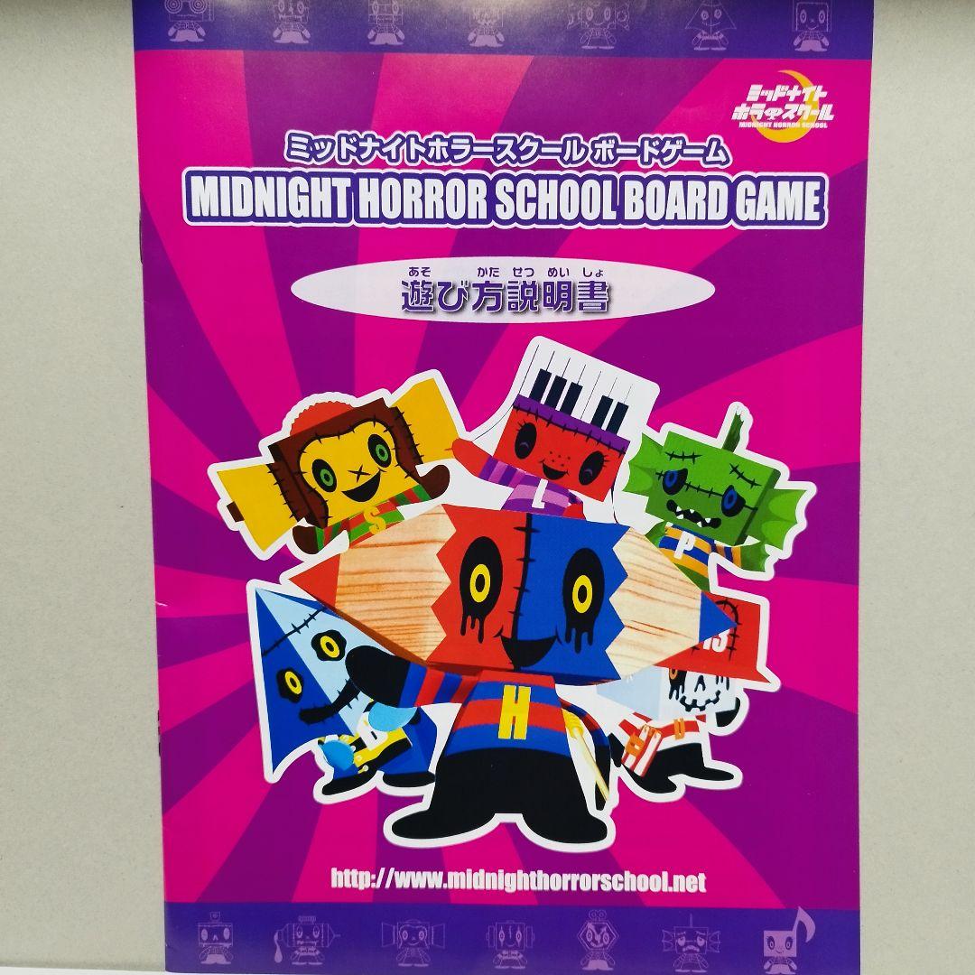 廃盤品】【希少】【美品】ミッドナイトホラースクール ボードゲーム