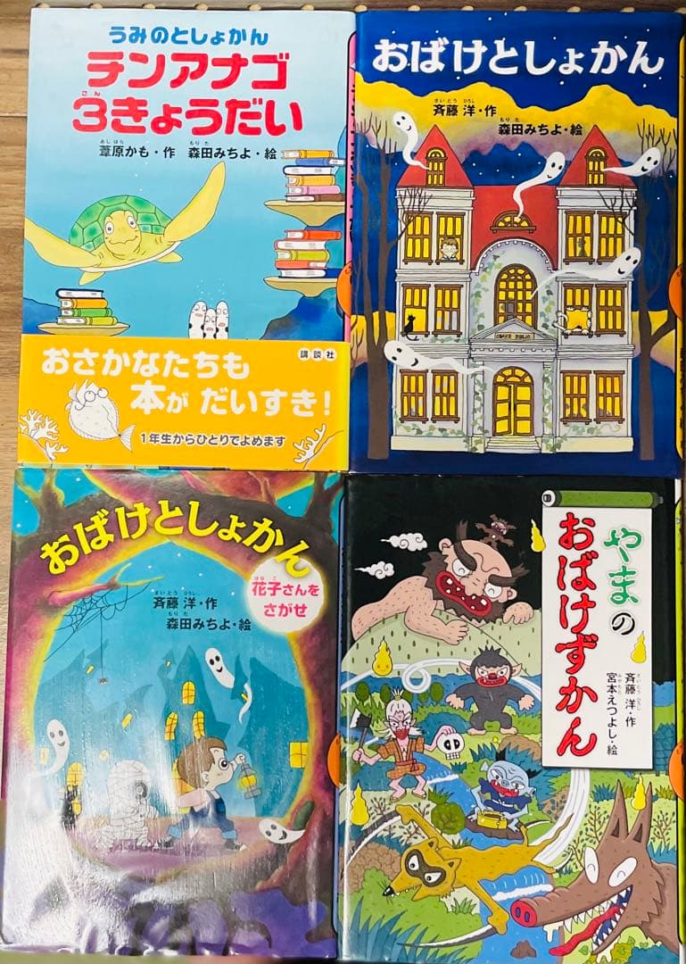 おばけずかん シリーズ 20巻セット - メルカリ