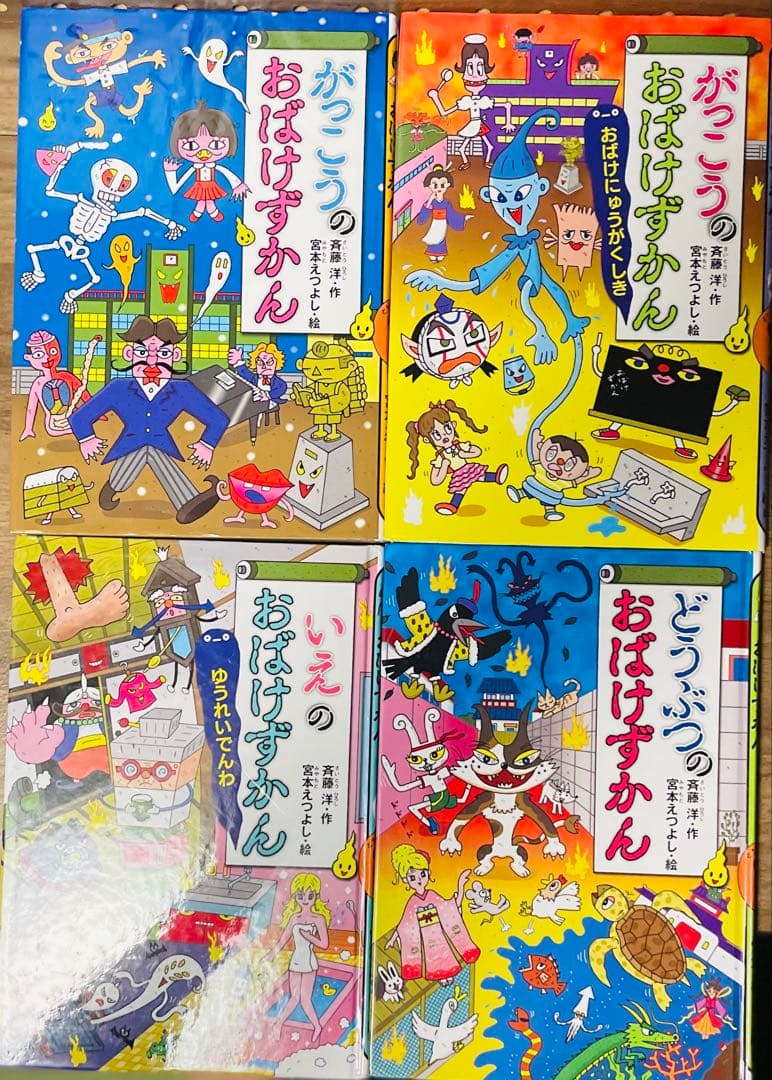 おばけずかん シリーズ 20巻セット - メルカリ