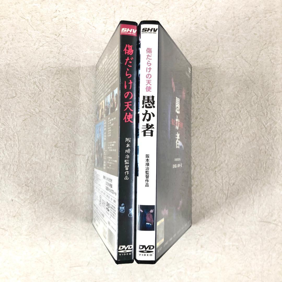 傷だらけの天使 + 愚か者 傷だらけの天使 全2巻 DVDレンタル落ち