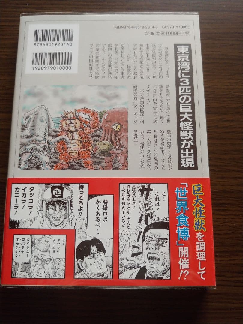 ウルトラマンSTORY0 12&13 三大怪獣グルメ レア☆