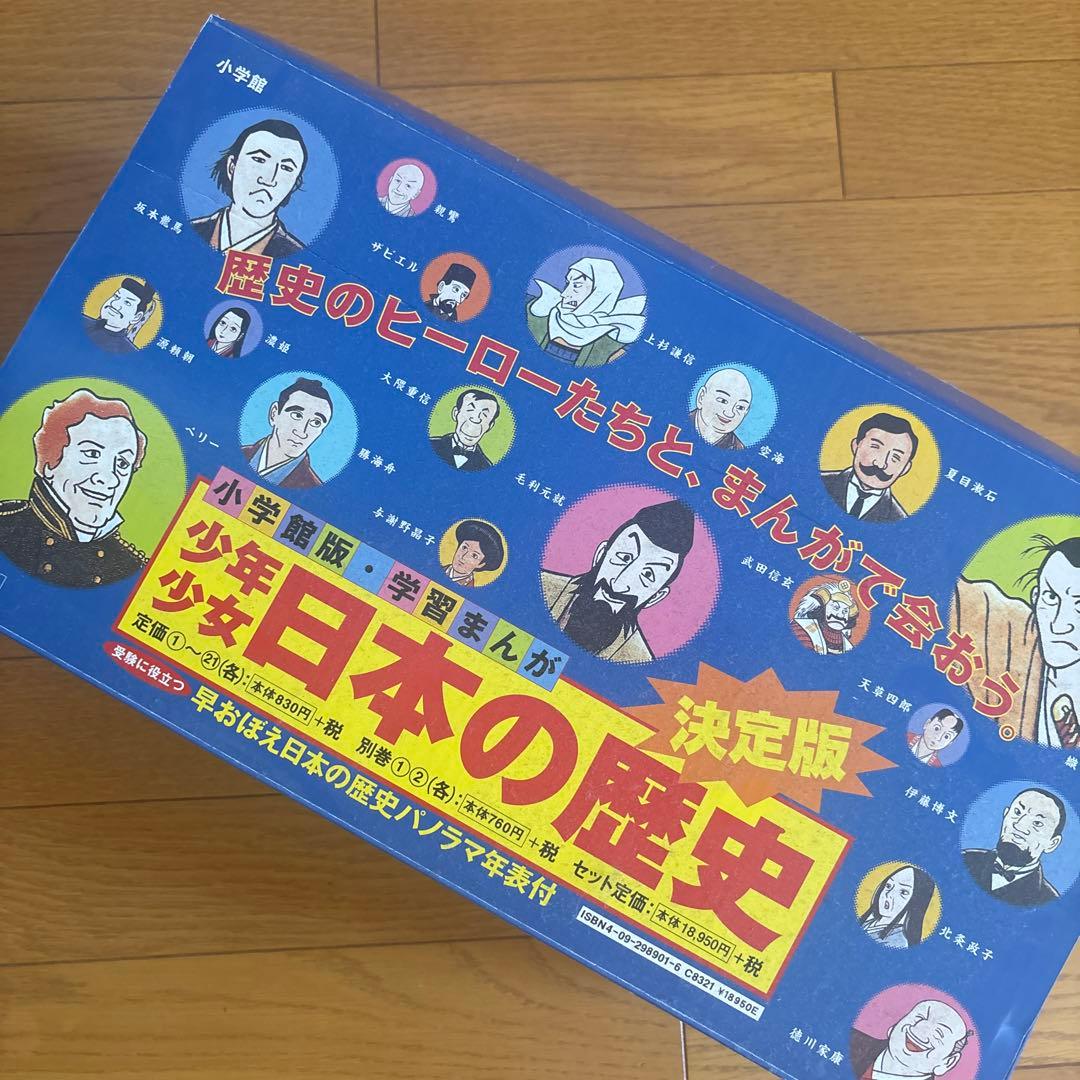 学習まんが少年少女日本の歴史 改訂 23巻セット 学習まんが少年少女日本の歴史(23冊セット) |本 | 通販 | Amazon