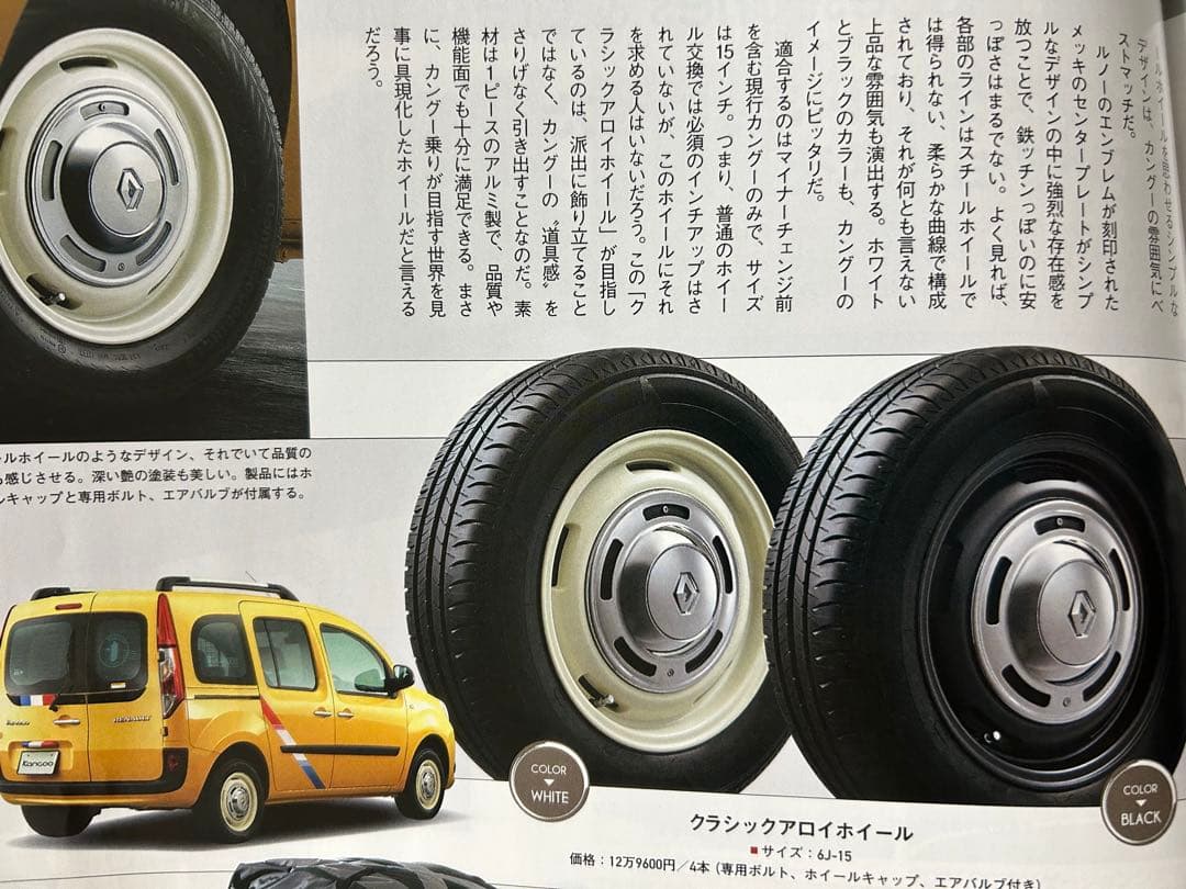 ルノーカングー2 クラシックアロイホイール ブラック ノキアンタイヤ4