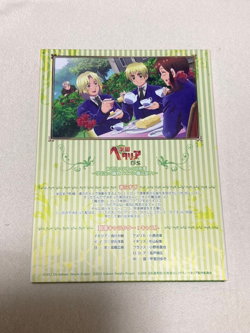 学園ヘタリアDS アニメイト限定セット ドラマCD - メルカリ