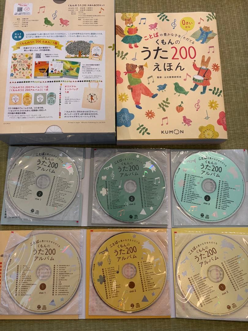 くもんのうた200えほん&CDセット 袋付き - メルカリ