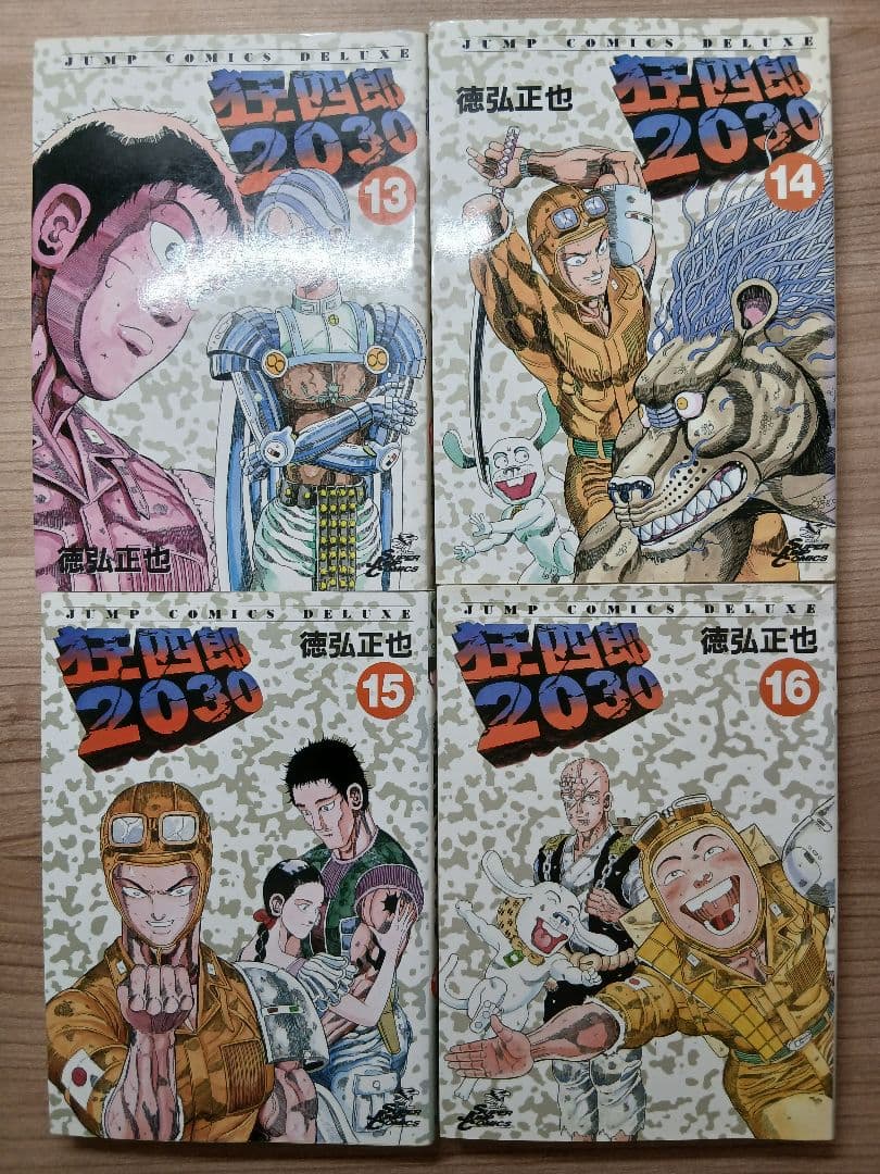 徳弘正也 狂四郎 2030 全20巻 セット (初版多数) - メルカリ