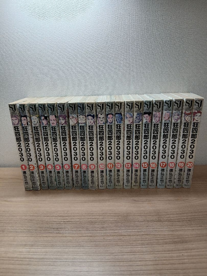 徳弘正也 狂四郎 2030 全20巻 セット (初版多数) 徳弘正也 狂四郎 2030 全20巻 セット (初版多数) - メルカリ