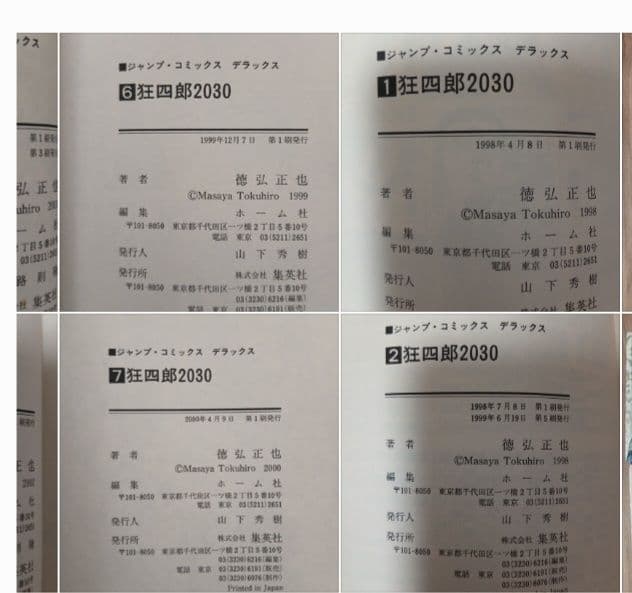 徳弘正也 狂四郎 2030 全20巻 セット (初版多数) - メルカリ