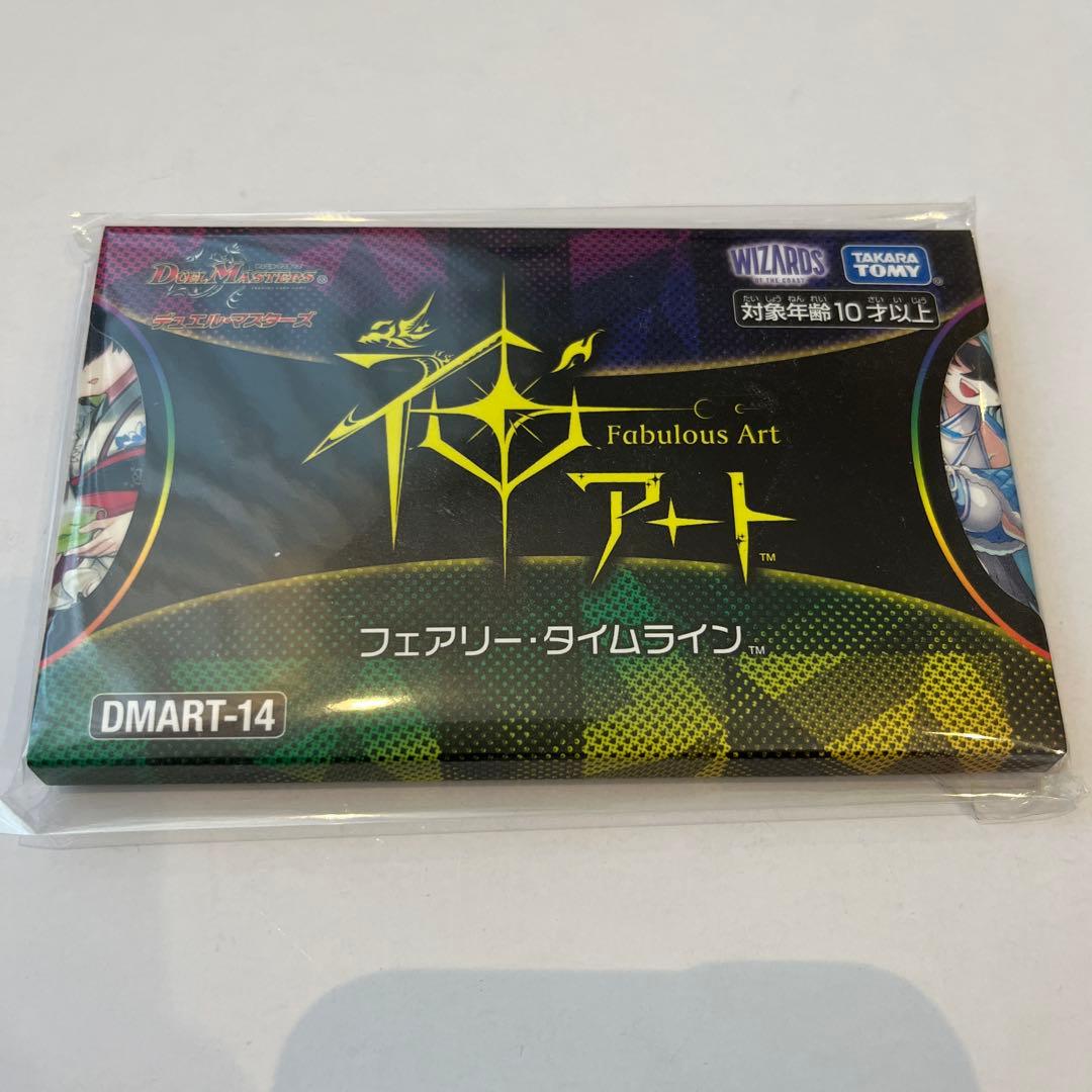 デュエルマスターズ 神アート フェアリー・タイムライン DMART-14