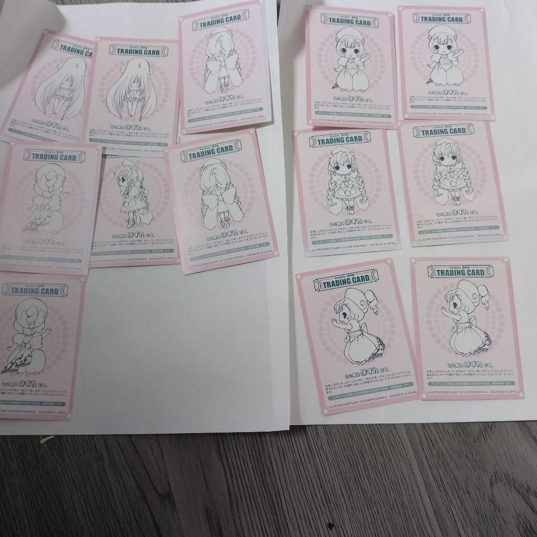 ちょびっツ 原作版 CLAMP トレカ トレーディングカード はずれ まとめ