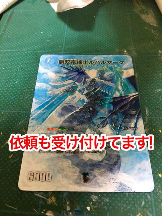 無双竜機ボルバルザーク 拡張アート - メルカリ