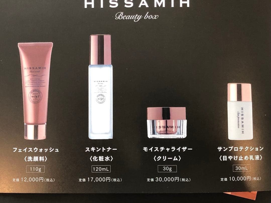 インベル基礎化粧品4点セット HISSAMIH Beauty box /ヒサミ