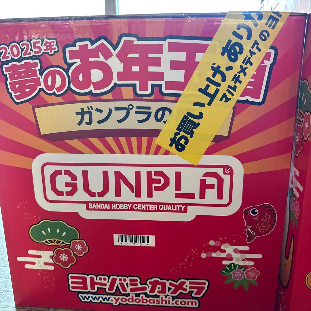 ヨドバシ福袋 ガンプラの夢 ヨドバシカメラ 2025年 夢のお年玉箱