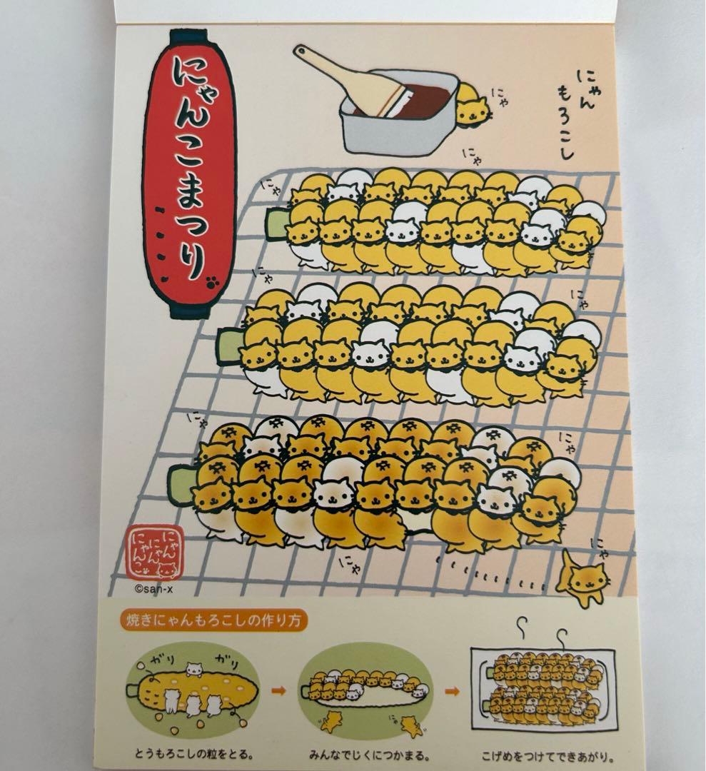 にゃんにゃんにゃんこ にゃんこまつり メモ帳 - メルカリ