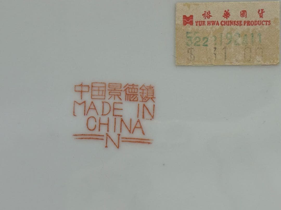 中国 1970年代 景徳鎮製 粉彩花蝶紋楕円形大皿 送料込み260104 - メルカリ