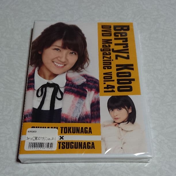 Berryz工房DVDmagazine vol.41 嗣永×徳永 - メルカリ
