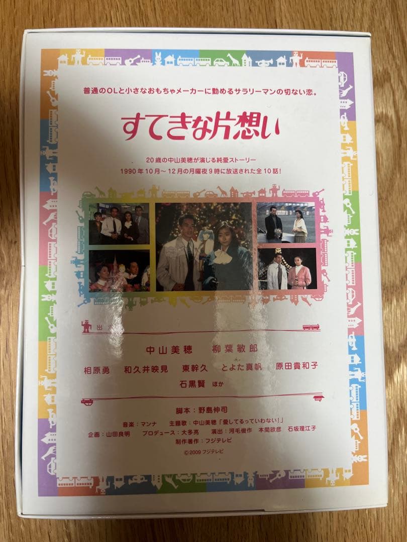 すてきな片想い DVD