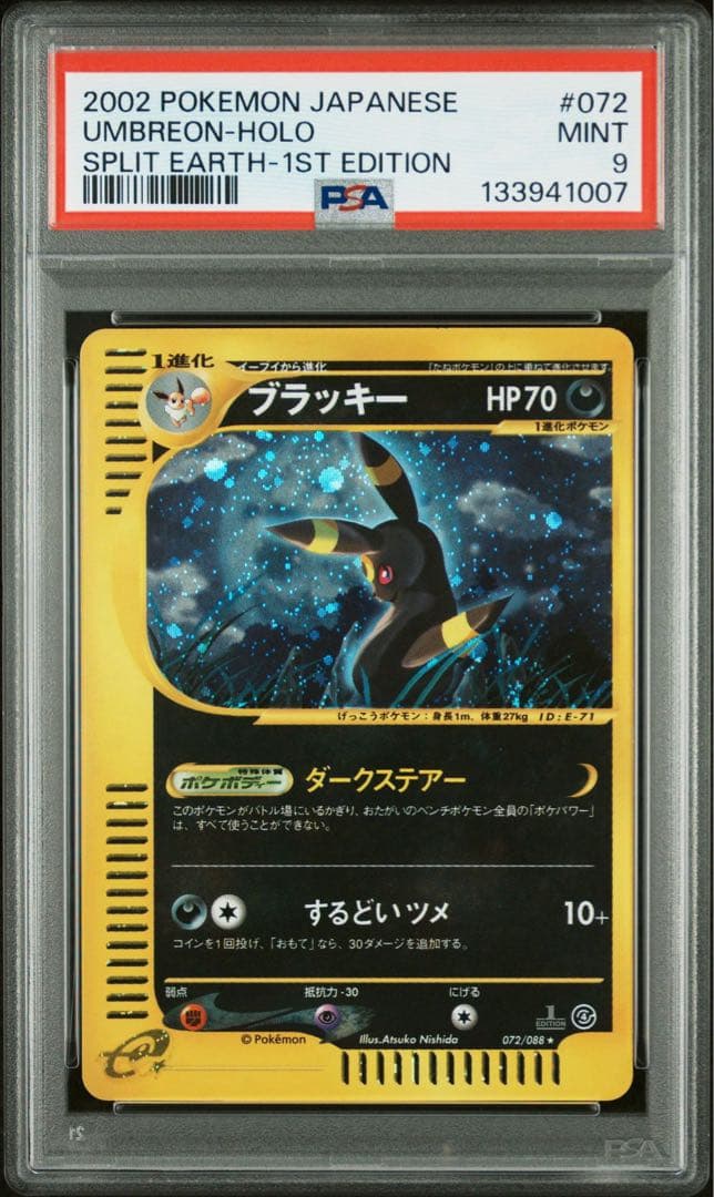 ブラッキー カードe ダークステアー PSA9 ポケモンカードe ブラッキー ダークステアー 1枚の通販 希少商品取扱店
