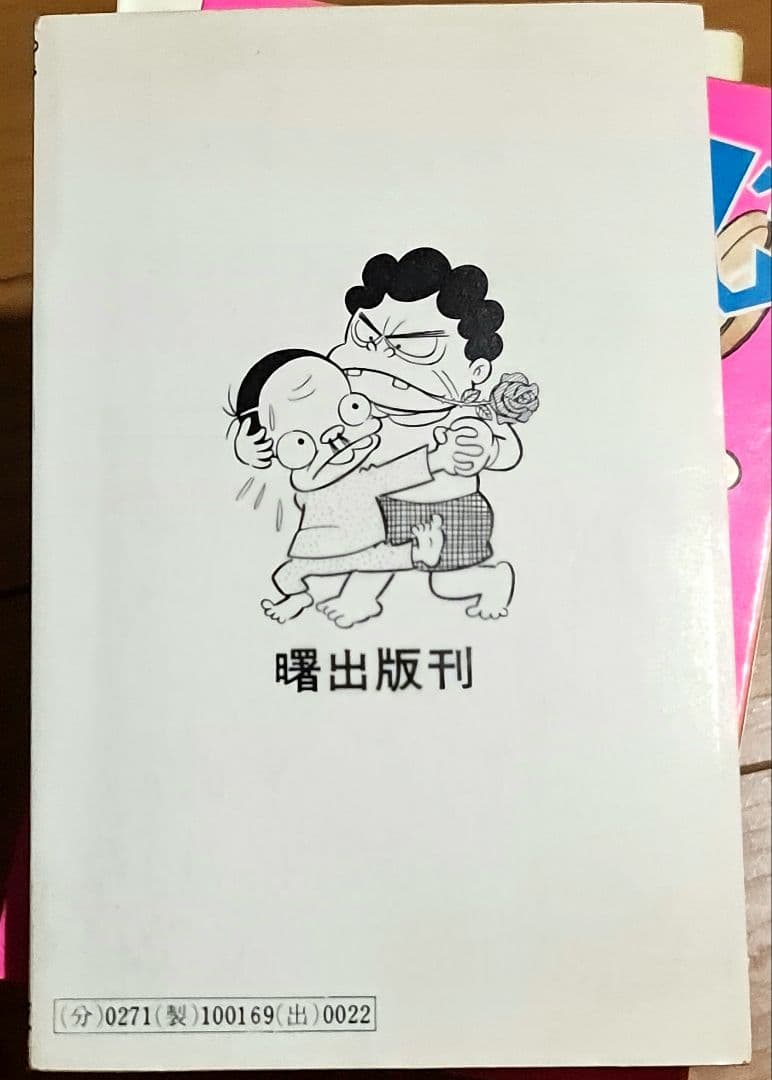 2026年最新】古谷三敏の人気アイテム - メルカリ 初版多数ダメおやじ