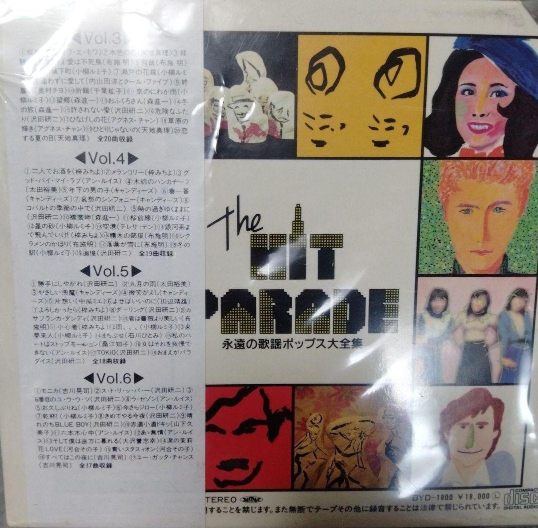 ザ・ヒットパレード 永遠の歌謡ポップス大全集 沢田研二 アン・ルイス