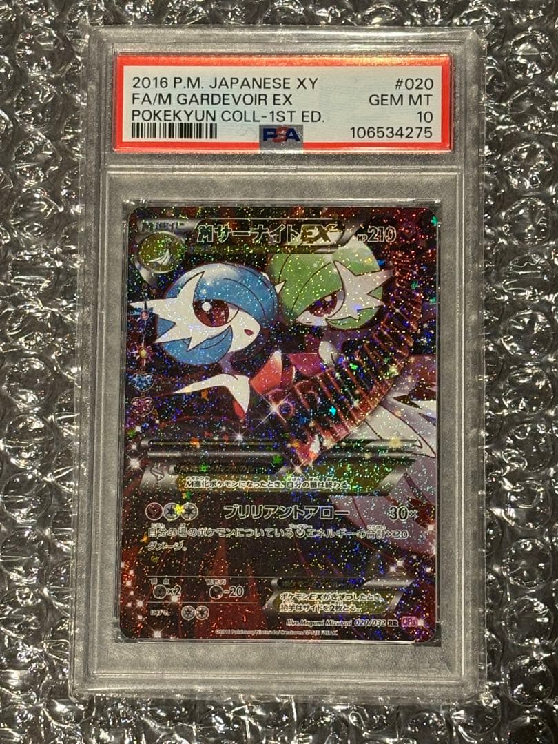 サーナイトEX RR Pokekyun Collection PSA10 鑑定品