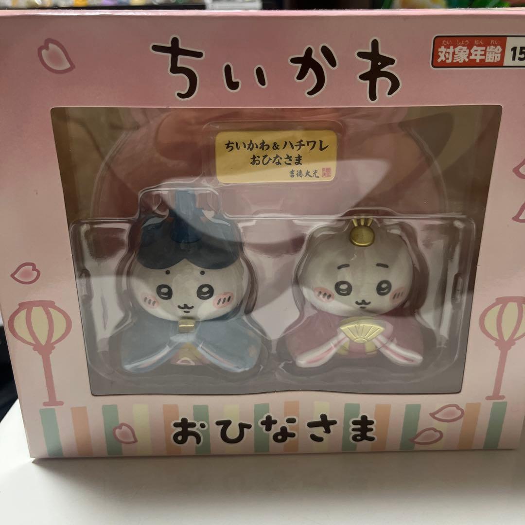 ちいかわ おひなさま 2体セット ひな祭り ひなまつり 雛人形 おまけ