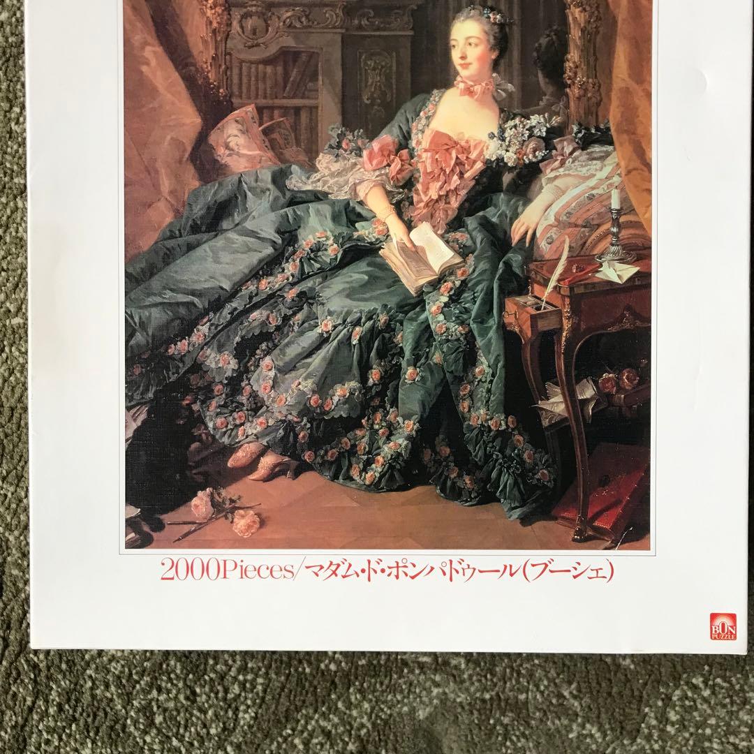 内袋未開封 ブーシェ マダム・ド・ポンパドゥール 2000ピース