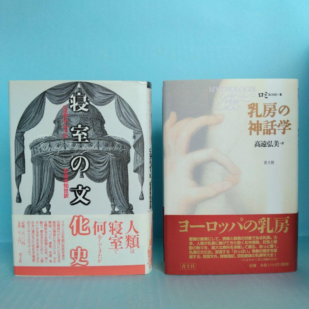 《帯付美本》セクソロジー関連本　全12冊　バラ売り不可