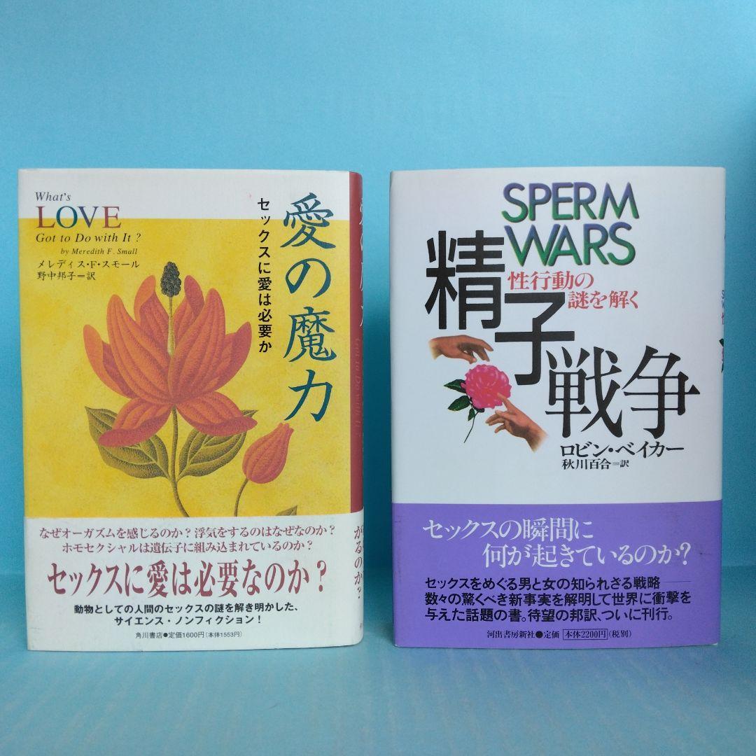 《帯付美本》セクソロジー関連本　全12冊　バラ売り不可