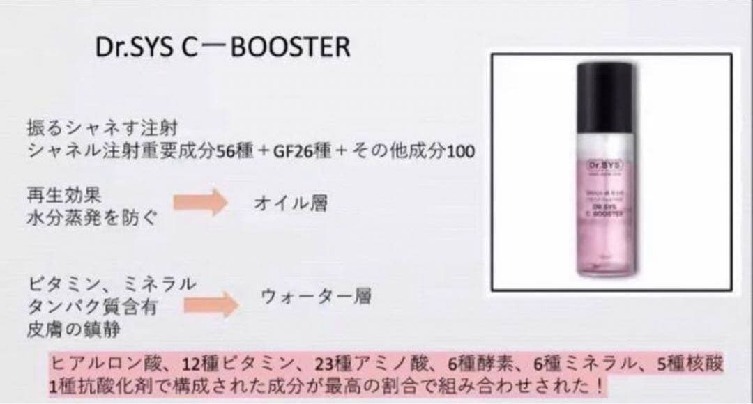 Dr.SYSドクターシスC-booster ドクターシス Cブースター 2本セット