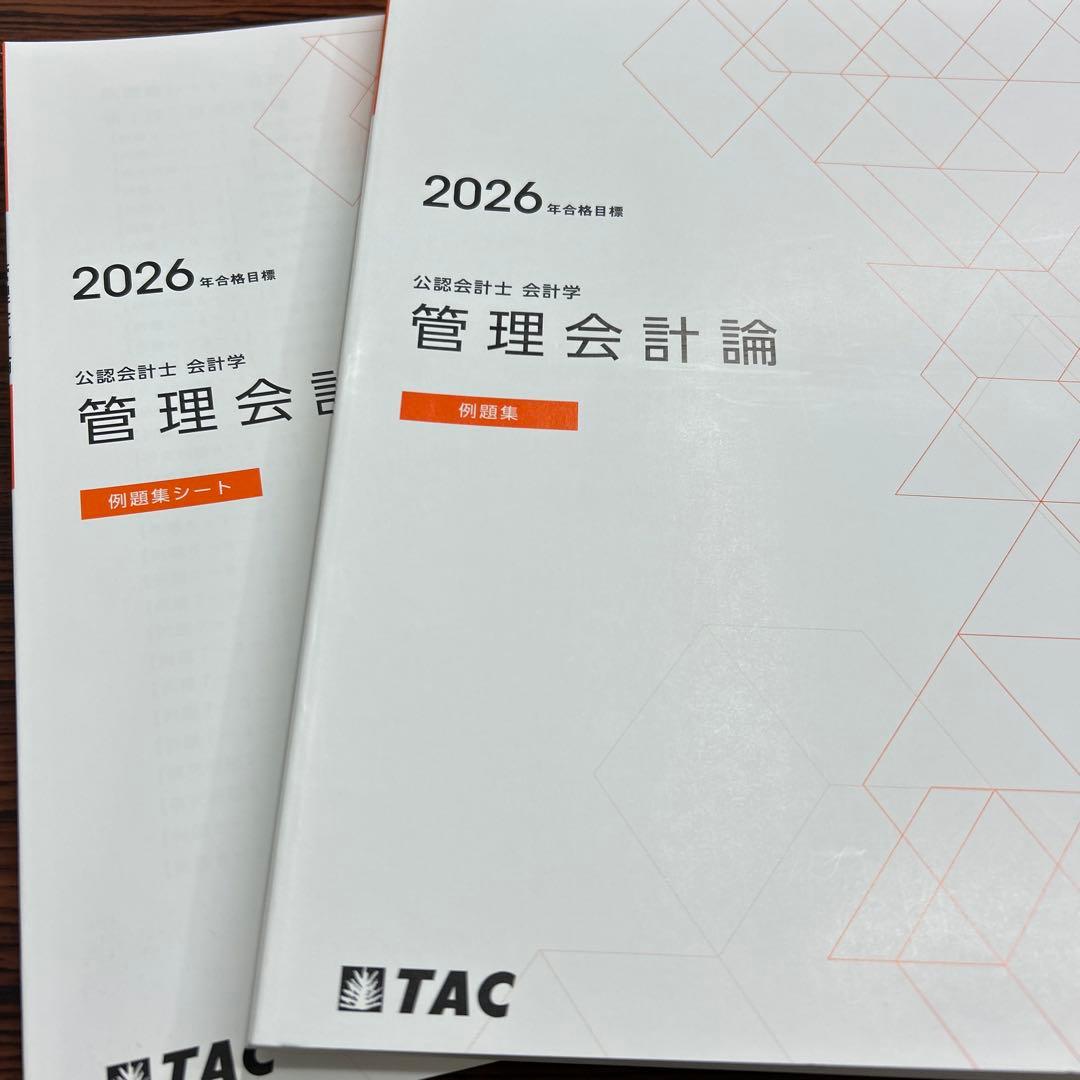 TAC公認会計士 管理会計論 2026年版 フルセット - メルカリ