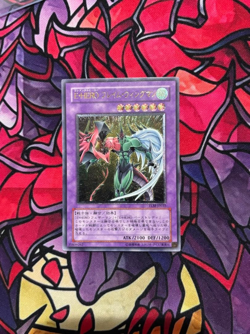 遊戯王【美品~極美品】E・HEROフレイムウィングマン レリーフ 遊戯王 E-HEROフレイム・ウィングマン レリーフ アルティメット 美品