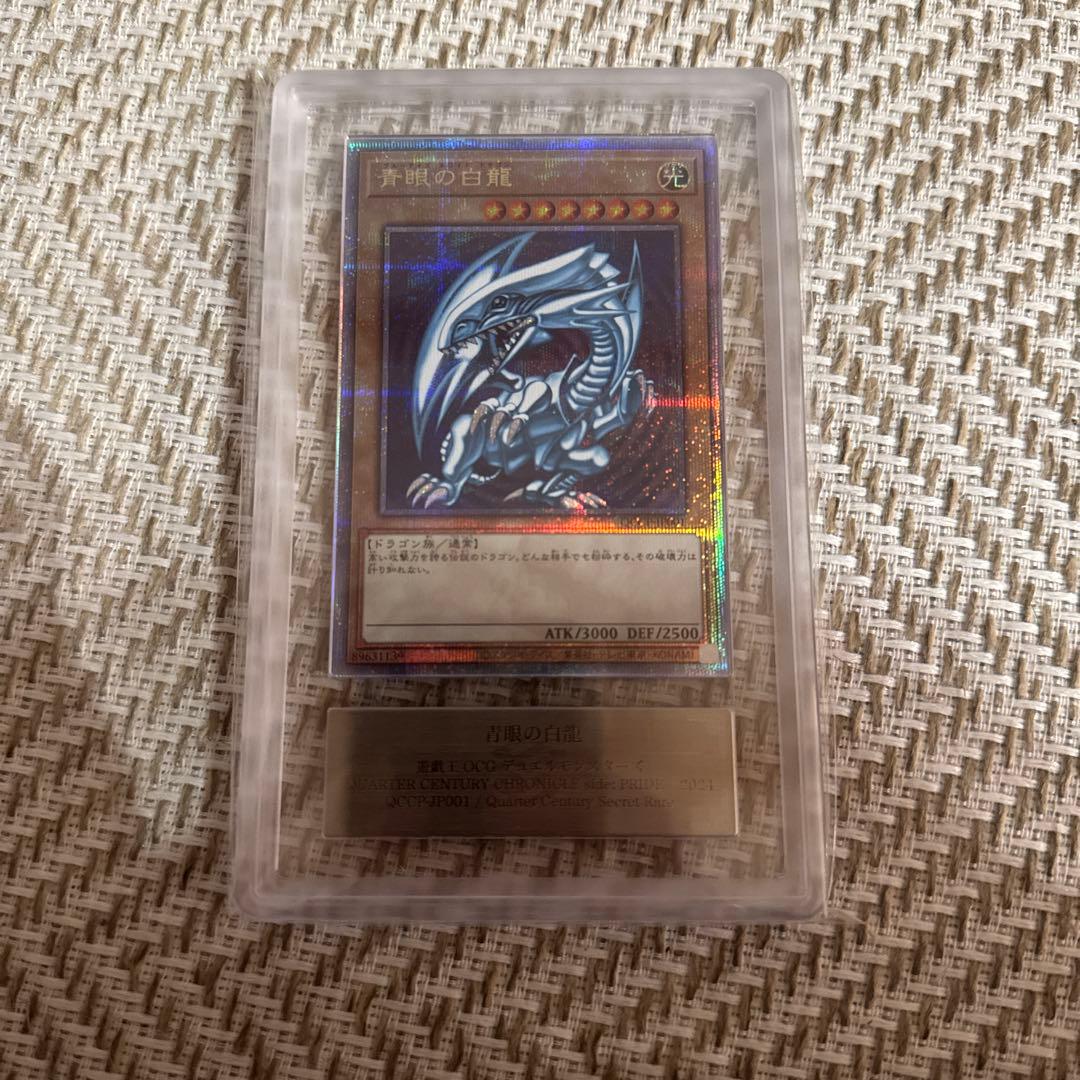 青眼の白龍 ブルーアイズ ARS10【25th QCCP クオシク】 - メルカリ