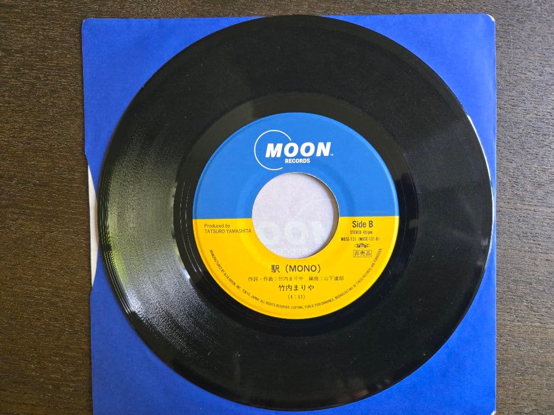 竹内まりや 「駅(Stereo/Mono)」 プロモーション用シングル盤 非売品