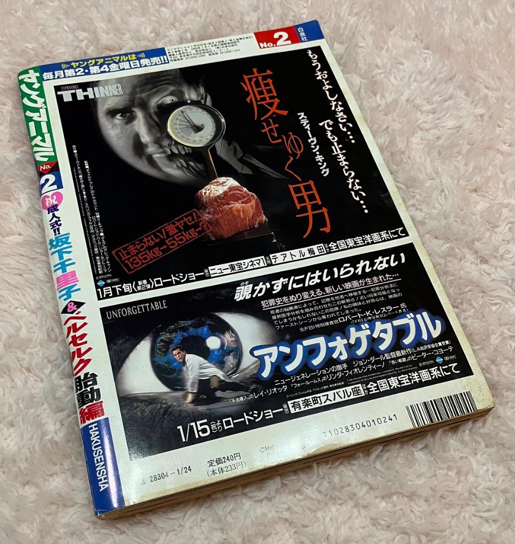 ヤングアニマル1997年2号 ベルセルク THE PROTOTYPE - メルカリ