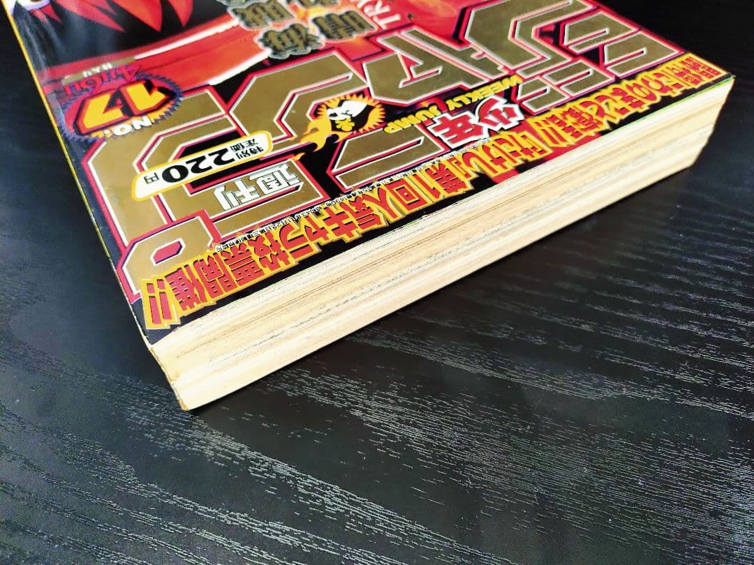 週刊少年ジャンプ1998年17号】ワンピース b - メルカリ