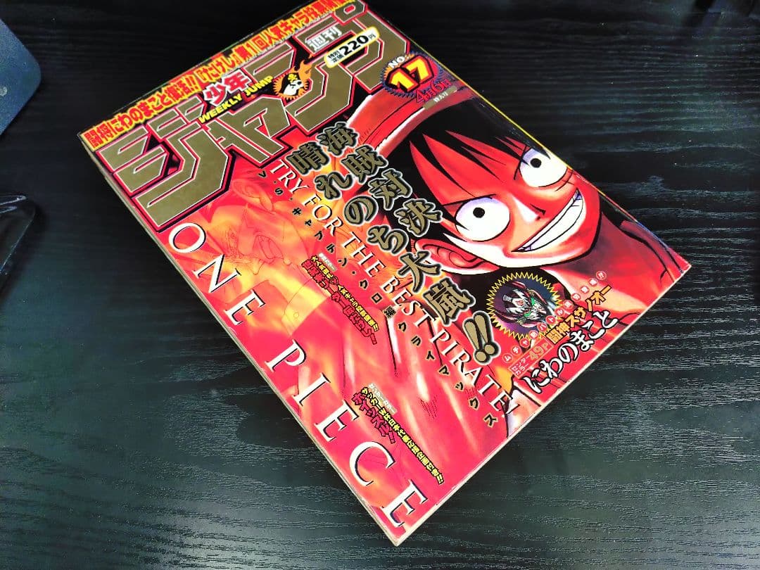 週刊少年ジャンプ1998年17号】ワンピース b - メルカリ