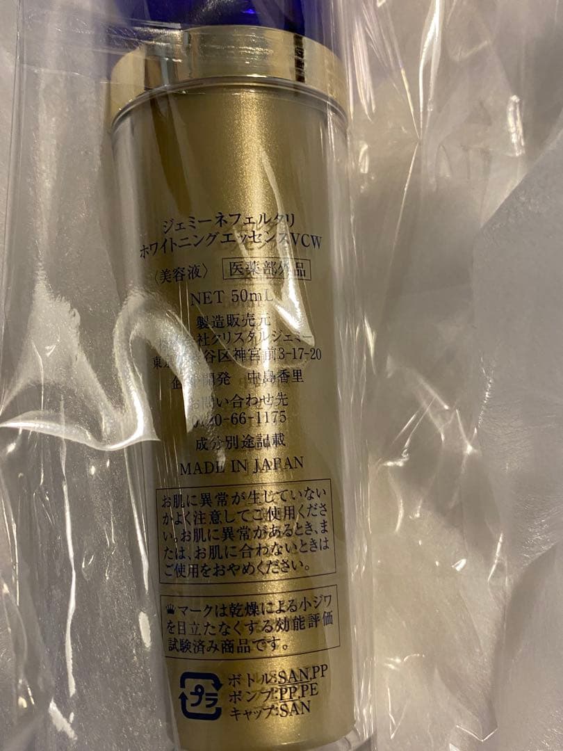 ジェミーネフェルタリホワイトニングエッセンス VCW 50ml新品✨未開封