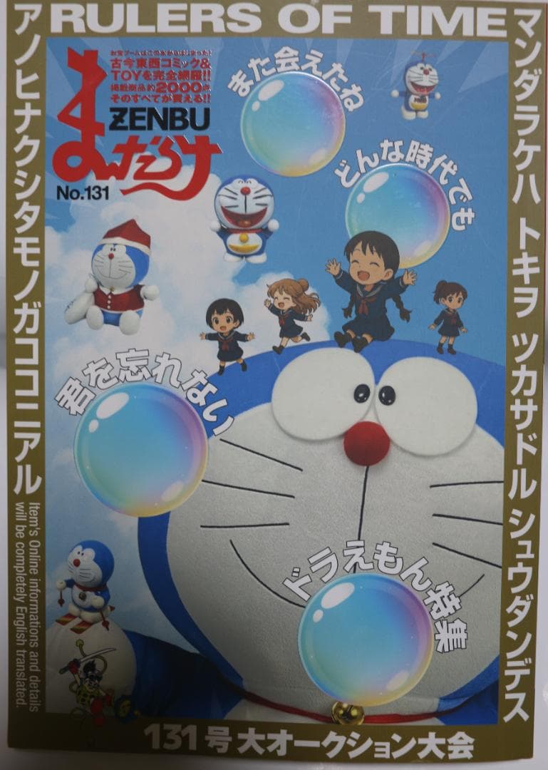 まんだらけZENNBU 6冊（126～131号）特集鳥山明 他 中古品