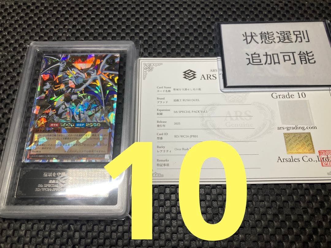 ARS10】遊戯王 聖域を守護せし光の龍 オーバーラッシュレア 追加可能