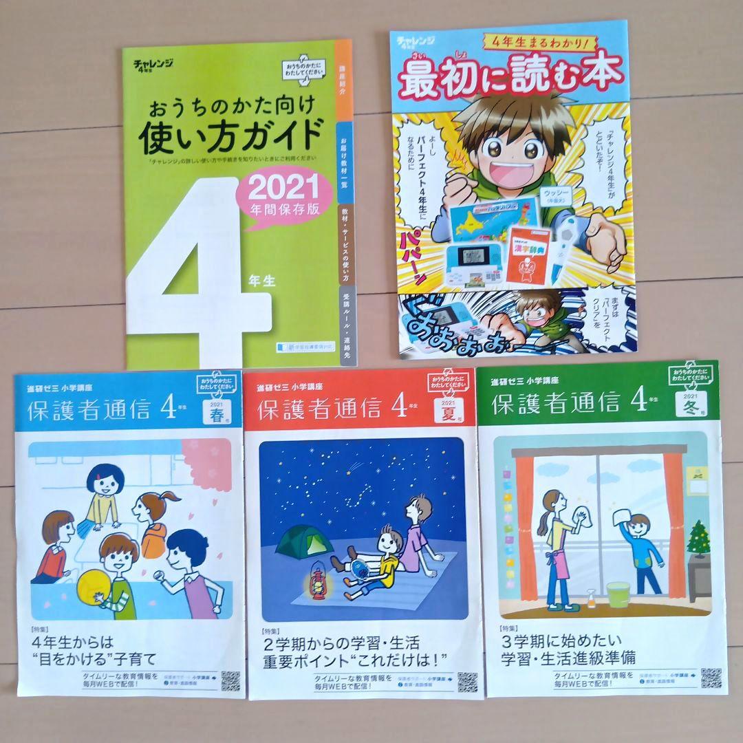 進研ゼミ チャレンジ4年生 まとめて 小学4年生 - メルカリ