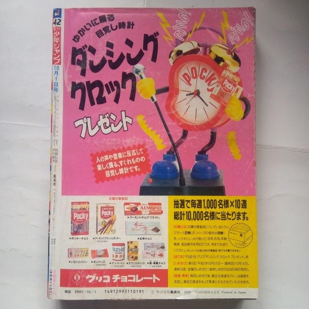 貴重 週刊少年ジャンプ1990年42号 表紙&巻頭カラー スラムダンク 新