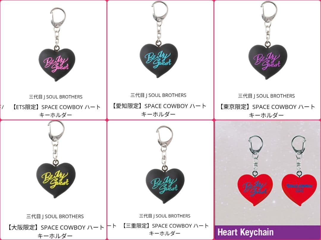 岩田剛典SPACE COWBOYハートキーホールダーETS愛知東京大阪三重台湾