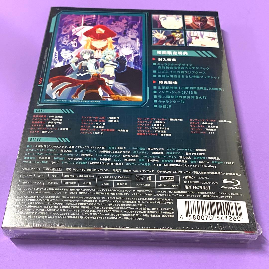 新品未開封品】アニメ「怪人開発部の黒井津さん」 Blu-ray BOX 3枚組