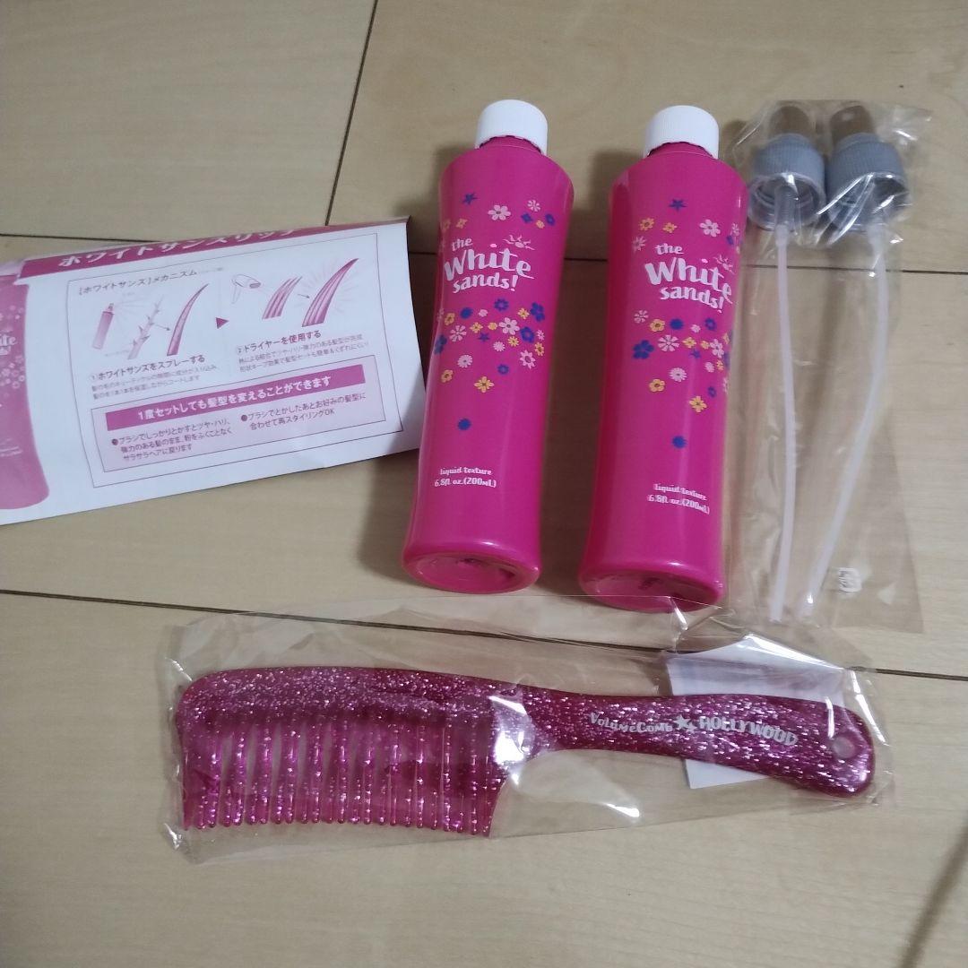 ホワイトサンズリッチ200ml 2本セット+ボリュームコームハリウッド