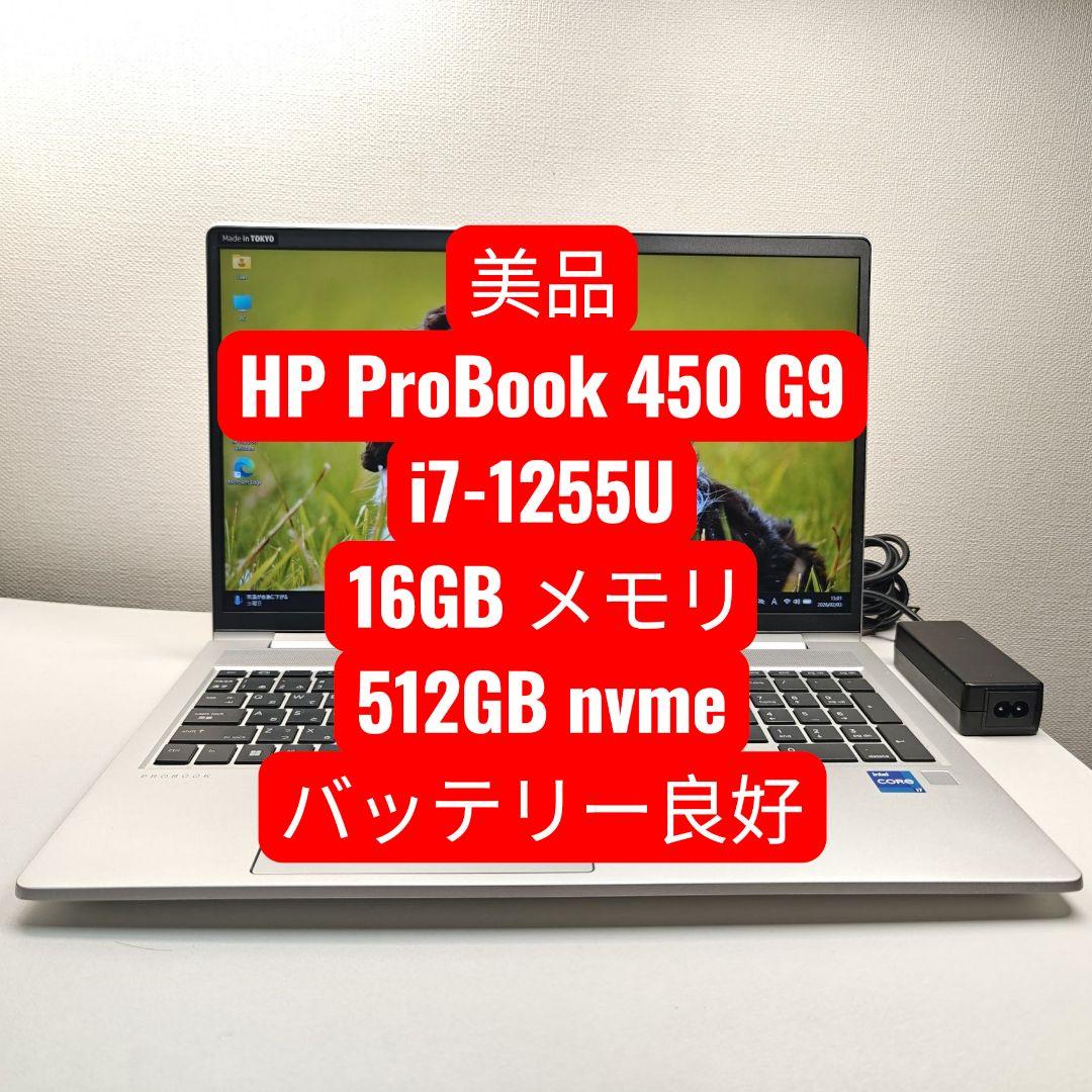 Windowsノート本体 HP ProBook 450 G9 Core i7-1255U 16GB HP ProBook 450 G9 製品詳細・スペック - ノートパソコン・PC通販 | 日本HP