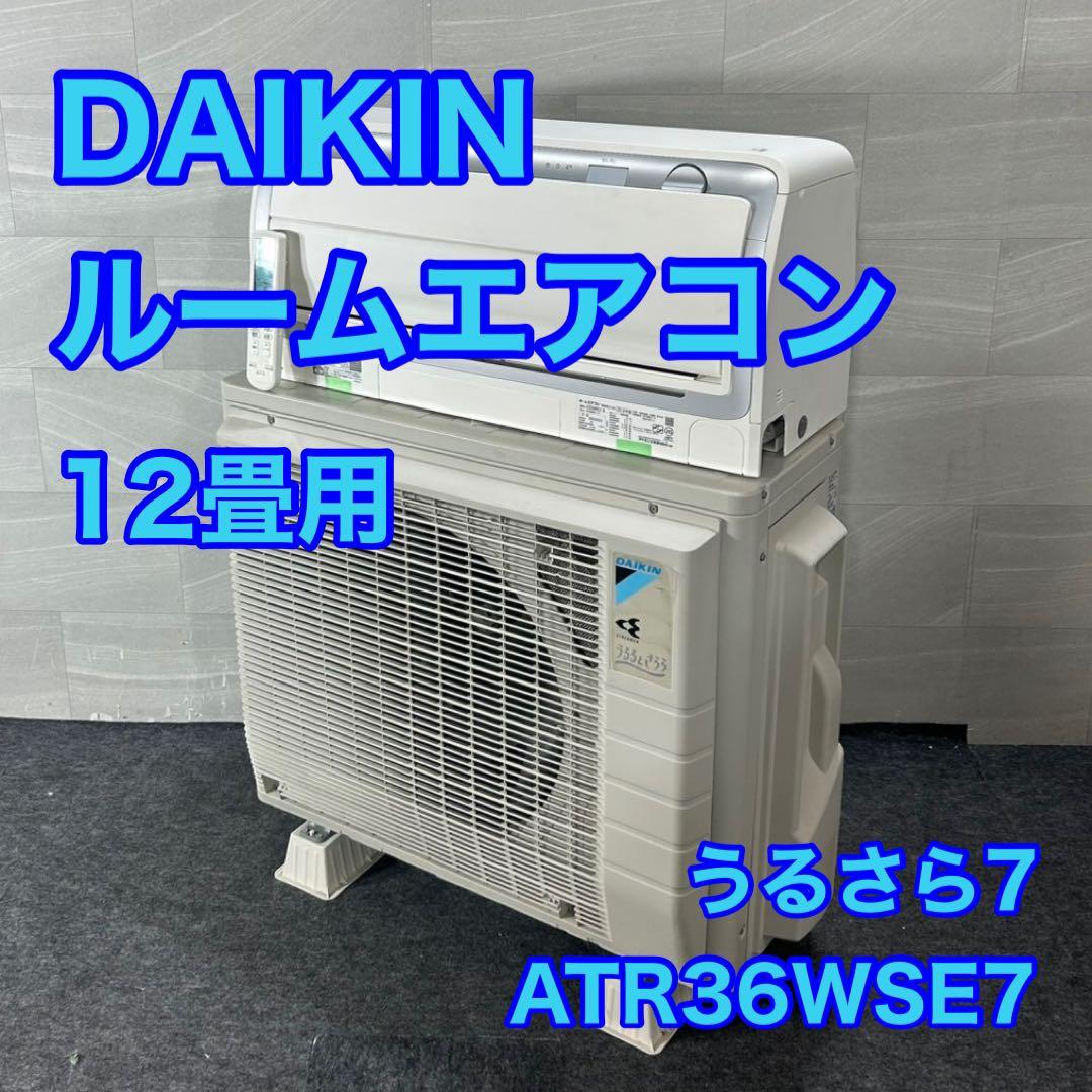 ダイキン ルームエアコン ATR36WSE7 12畳用 2019年 d4443 AN36WRS-W エアコン 2019年 うるさら7 Rシリーズ ホワイト [おもに12畳