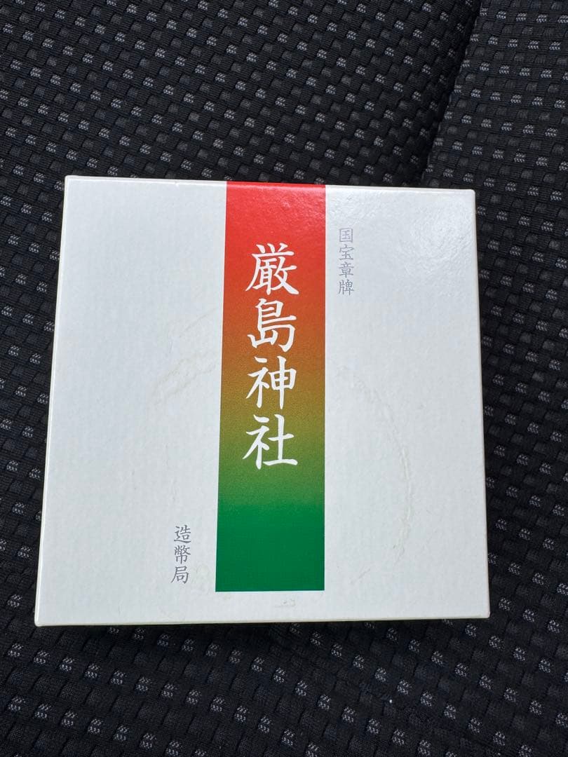 純銀製 神社メダル 専用ケース付き 記念硬貨 - メルカリ