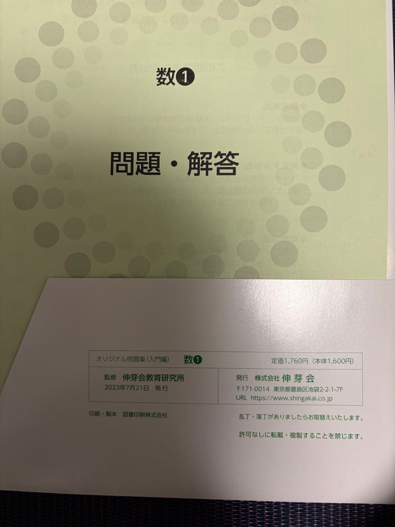 伸芽会 オリジナル問題集入門編（8冊セット）緑本 - メルカリ