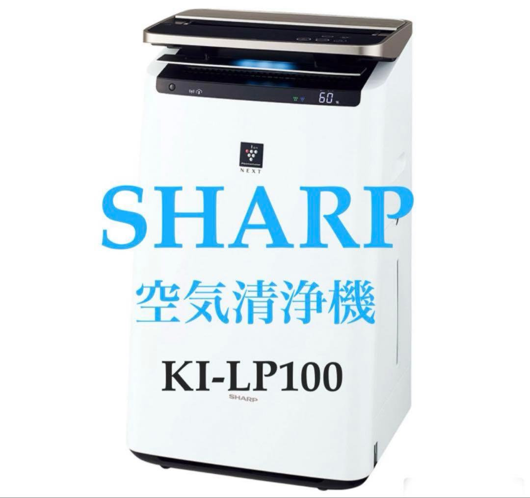 シャープ 加湿空気清浄機 KI-LP100-W 仕様 | KI-LP100 | 空気清浄機：シャープ